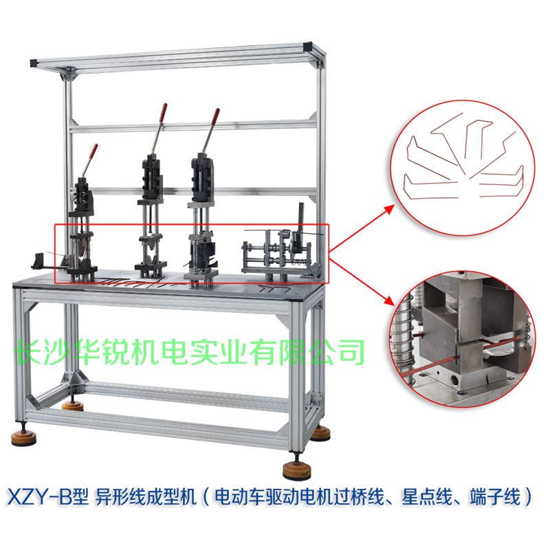 XZY-B型 異形線成型機（電動車驅動電機過橋線、星點線、端子線）