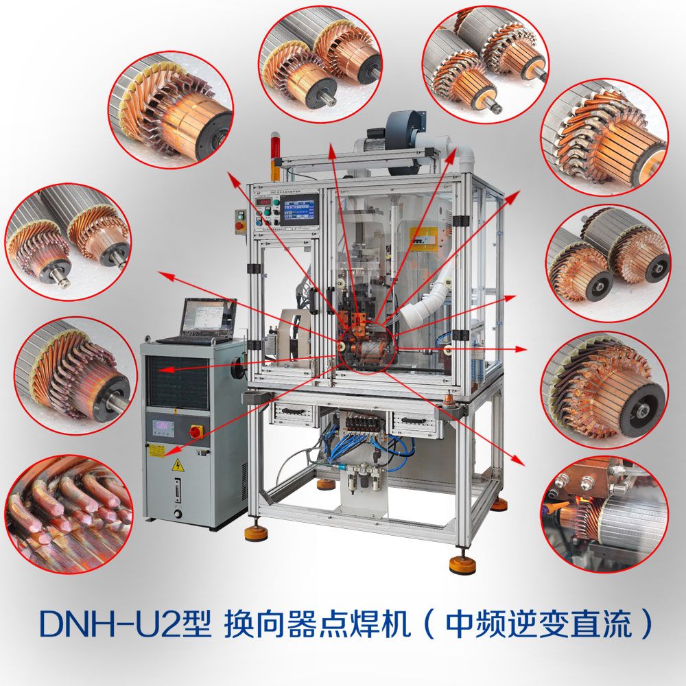 DNH-U2型換向器點焊機（中頻逆變直流）