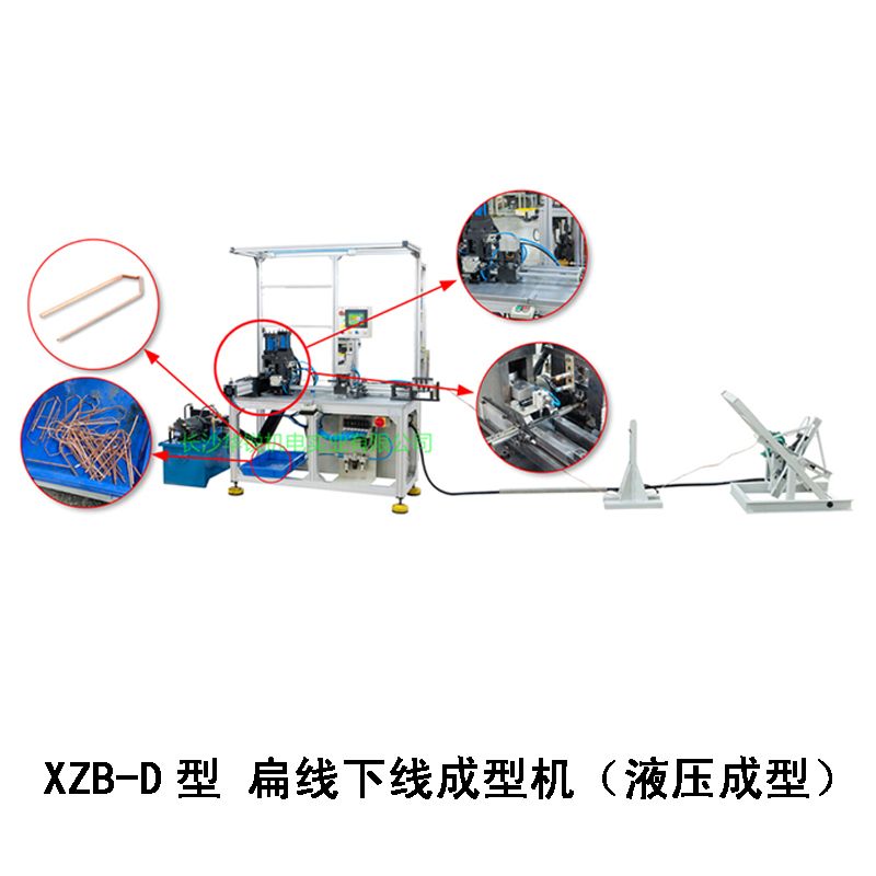 XZB-D型 扁線下線成型機（液壓成型）