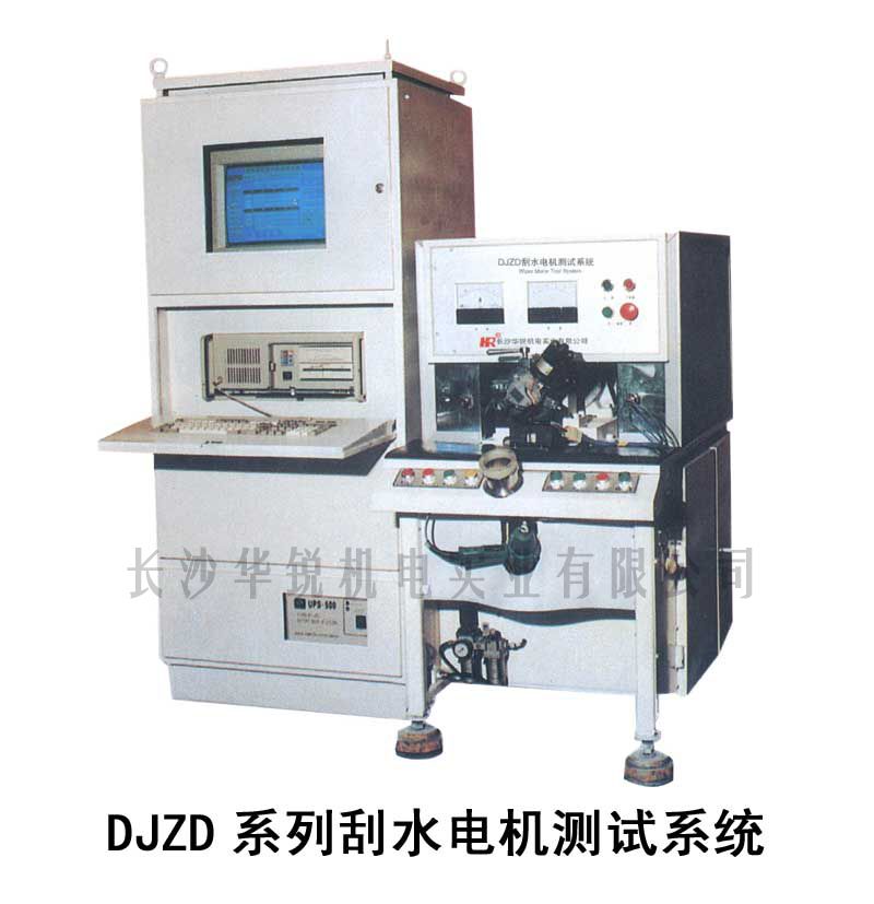 DJZD系列刮水電機測試系統